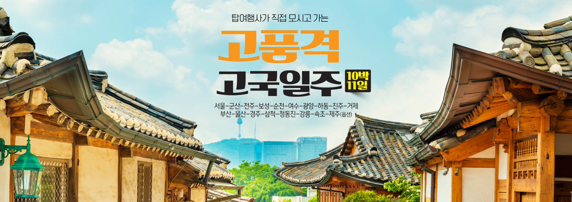 고국관광