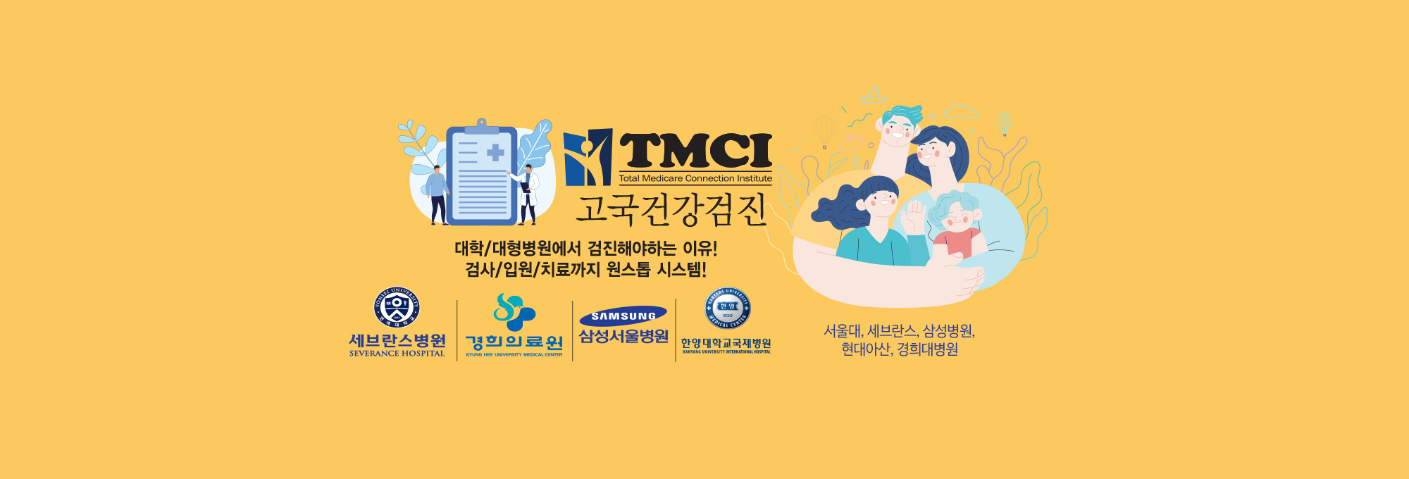 건강검진