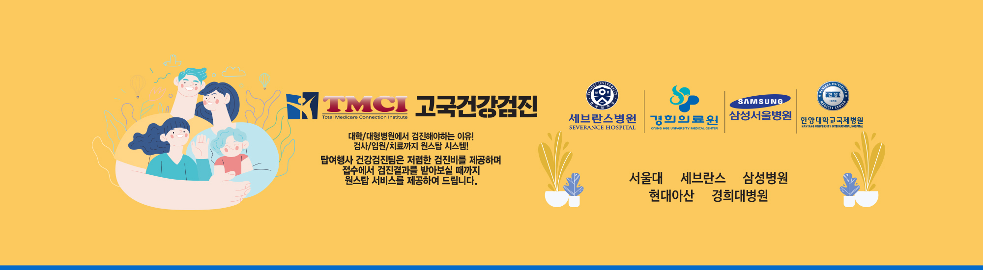 한국건강검진