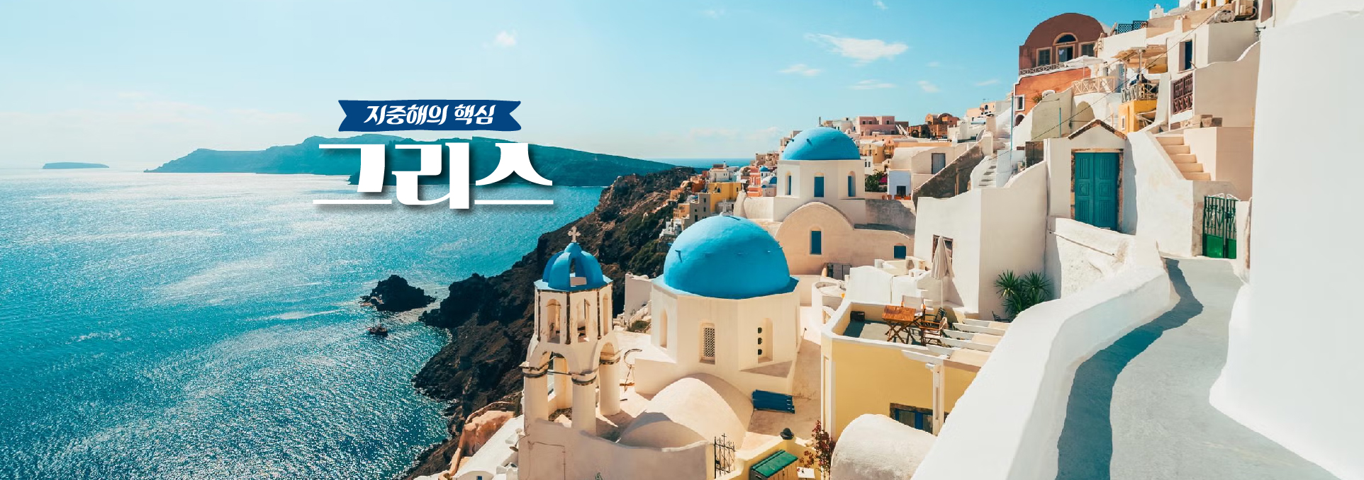 유럽_지중해