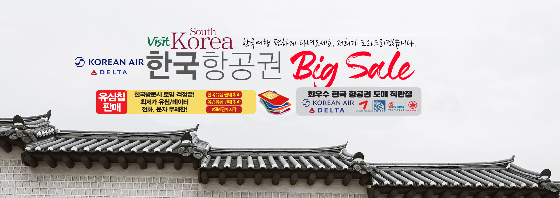 한국항공권