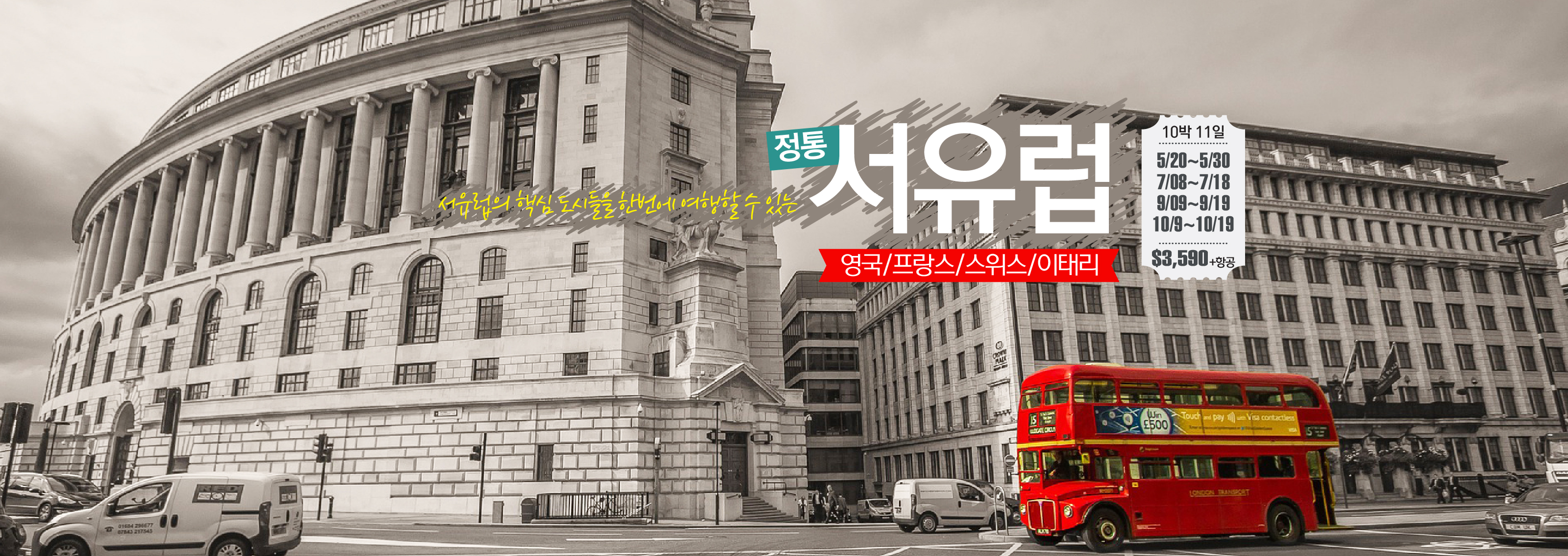 정통 서유럽