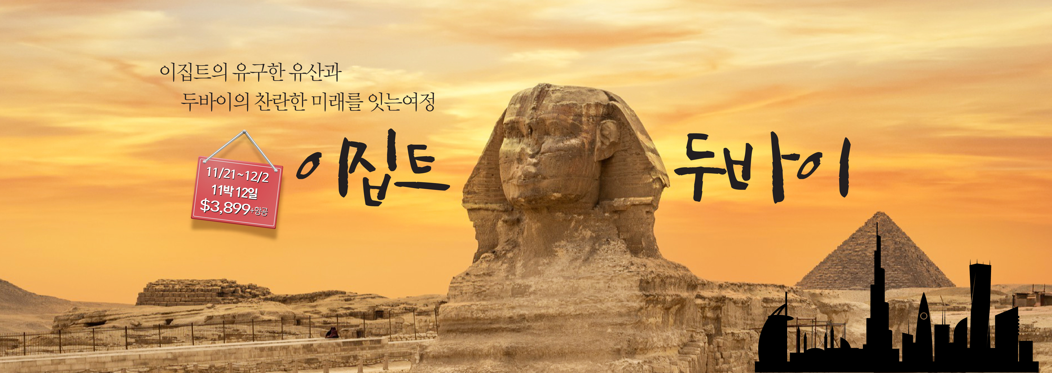 이집트두바이
