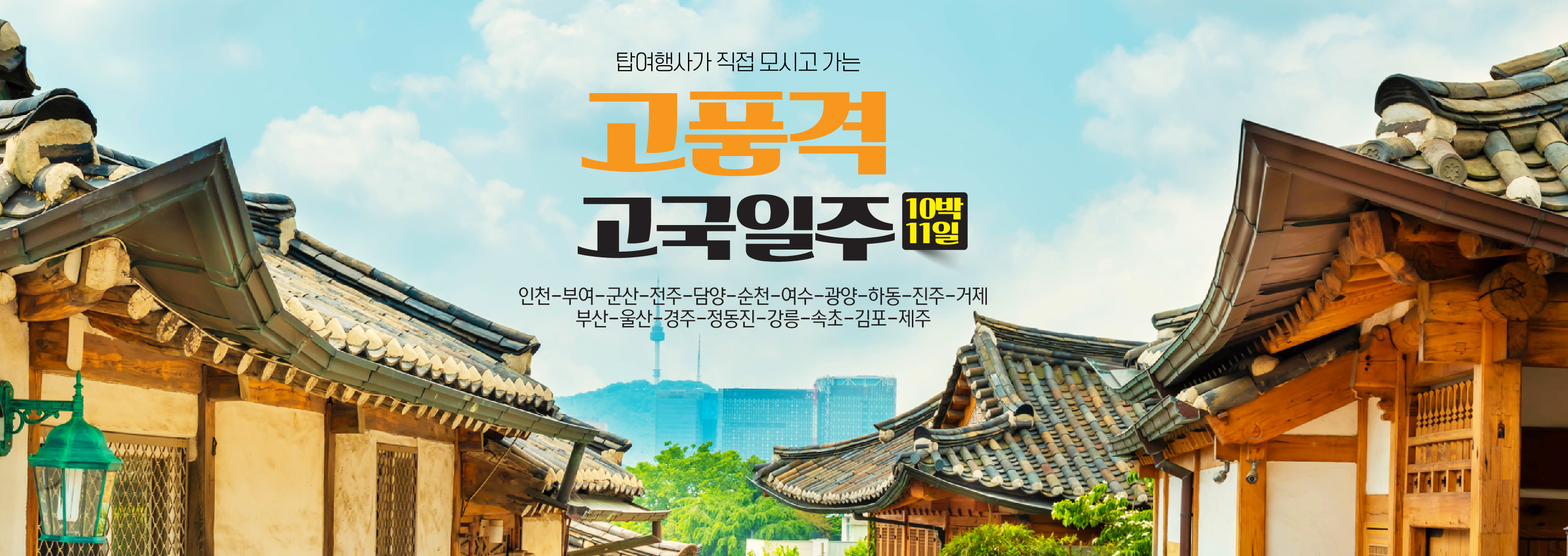 고국관광
