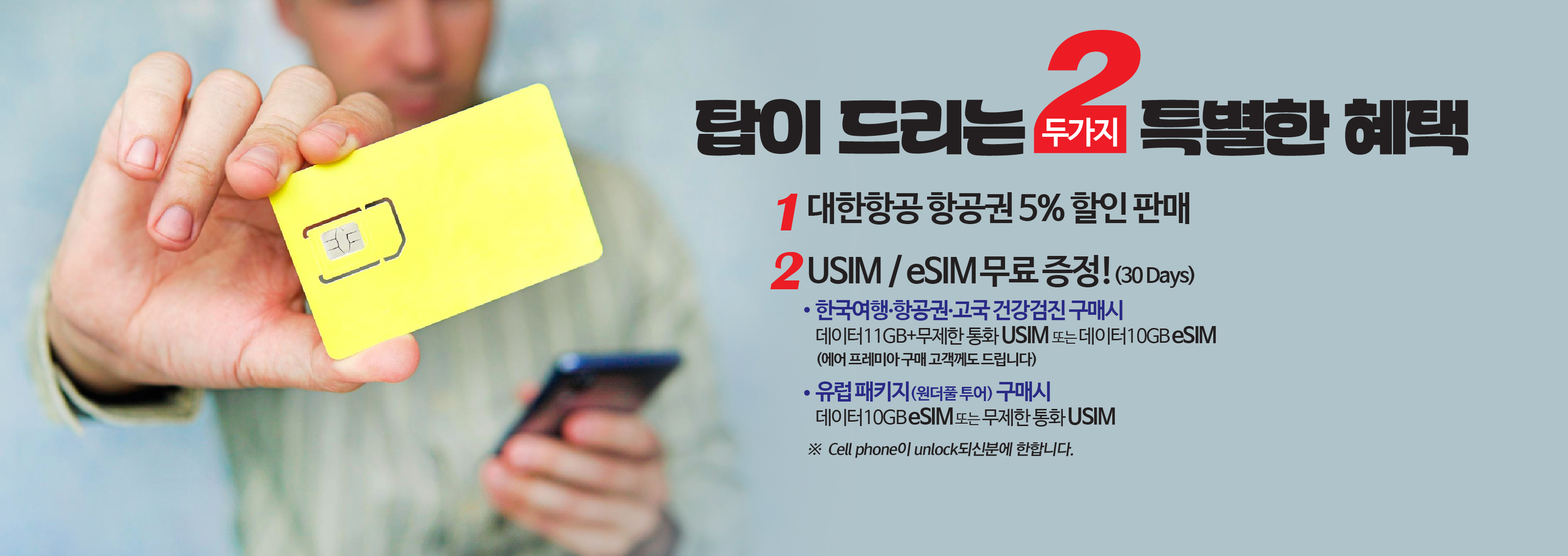 한국항공권